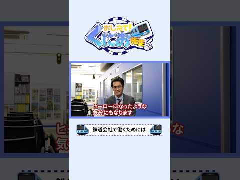 【鉄道運転士になる方法】 本編はチャンネルへ！本近鉄運転士がその方法をお伝えします！ #車掌 #鉄道 #運転士