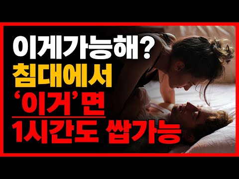 밤에  여자가 99% 만족할 수 밖에 없는 스킬