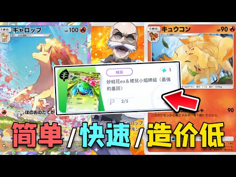 【PTCGP/ポケポケ】简单快速低造价，妙蛙花掉落活动卡组推荐【Pokémon TCG Pocket】