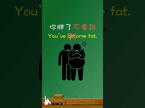 「你胖了」不要說🙅‍♂️「You’ve become fat」