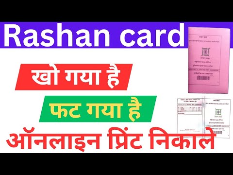 ration card download kaise karen 2024 I ration card print kaise nikale jharkhand I ration card