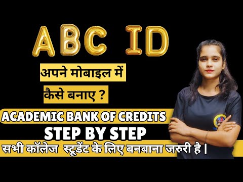 ABC ID कैसे बनाए || ABC ID 5 min मे कैसे phone से  || How to create ABC ID Card || 2024 - 2025