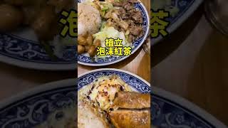 西門町懷舊美食 #foodie #shorts #美食 #開箱