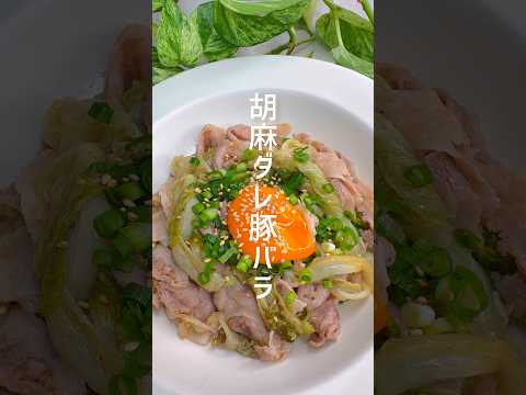 【豚バラレタス】胡麻ダレが美味しい！レンジで簡単 #shorts