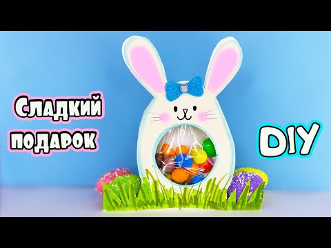 DIY Сладкий ПОДАРОК своими руками ИЗ БУМАГИ очень просто!