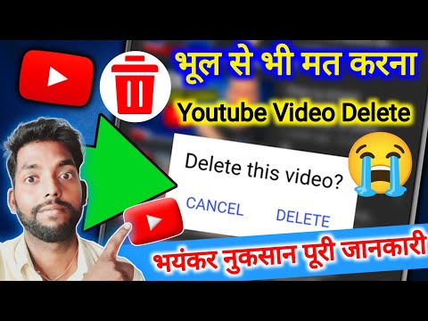 सावधान! Never Delete Your YouTube Videos 😭