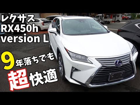 9年落ちでもやっぱりレクサス！LEXUS RX 450hの良さを紹介します