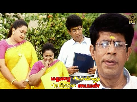 Math Teacher Fell in Love with Another Teacher Comedy Scene - Madurai Ponnu Chennai Paiyan | DMY