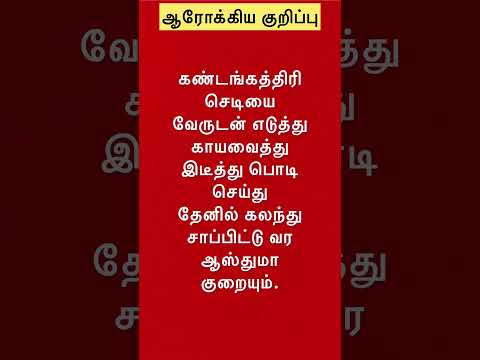 ஆஸ்துமா #shorts #kitchentips