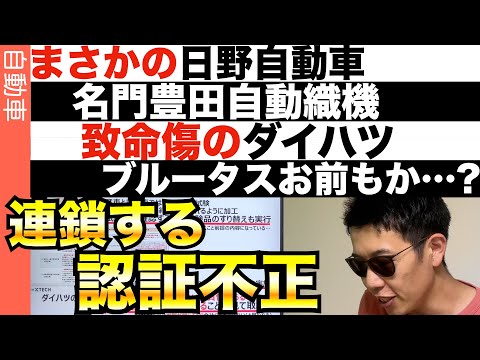 トヨタの認証不正は本当に不正なのか？