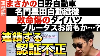 トヨタの認証不正は本当に不正なのか？