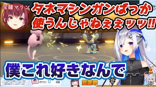 【ポケモンBDSP】タネマシンガンと天音かなたの戦術に翻弄され続ける宝鐘マリン【ホロライブ/切り抜き】