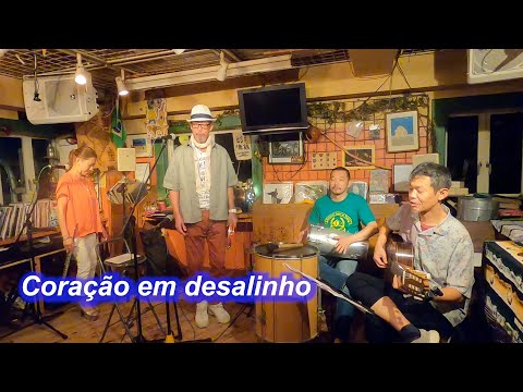 サンバの名曲！　Coração em desalinho／Live@CHOVE CHUVA（ショヴィ・シュヴァ）