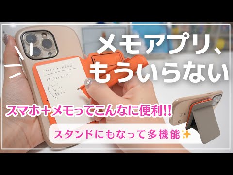 スマホにくっつける新感覚メモが便利すぎる!!｜デジタル派にもアナログはにもおすすめ✨MOFTインスピレーションスタンド＆ノートレビュー