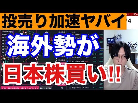 11/14【日本株投げ売りヤバい】円安なのに半導体株急落で日経平均続落。海外投資家がついに日本株大幅買い越し。ドル円155円。米国株、仮想通貨BTCは強い！