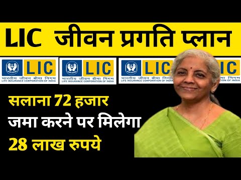 LIC की शानदार स्कीम | LIC SIP 5 Years Plan | Best LIC Mutual Fund Scheme saving fund