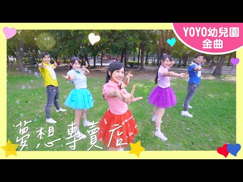 【夢想專賣店】｜康德爾幼兒園｜2024.12.16