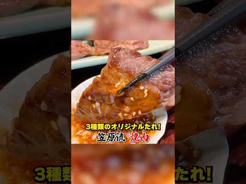 秘伝の焼肉ダレを公開【笠原流 焼肉】