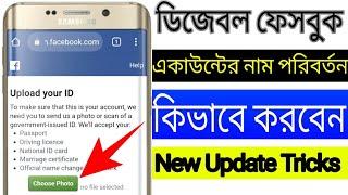 How to solve upload your id to facebook Bangla | New System Upload Your ID | FB id problem 2022