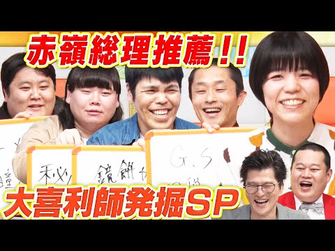 【赤嶺総理推薦！！大喜利師発掘SP】赤嶺総理×歩子×ロビンソンズきたざわ×おミュータンツ川嶋おもち×ぺるとも流石すぎる回答ばかり！MCモグライダー#まいにち大喜利