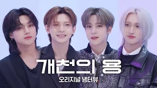 [오리지널 냉터뷰] 🧡에이티즈 ATEEZ 냉장고? 존중해🙏🖤 l 성화 X 우영 X 윤호 X 여상 에이티즈(ATEEZ) 냉터뷰