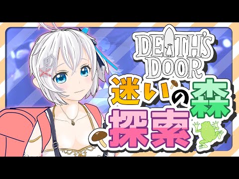 【Death's Door #5】おいたん、ここはどこですか…？新米死神は迷子属性です💦【 #シロ生放送 】