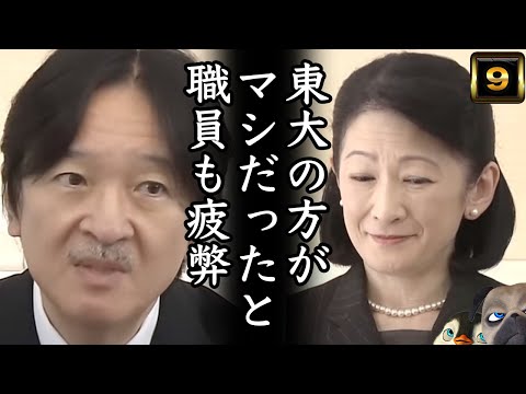 【A宮】東大の方がまだ良かったと職員も疲弊状態