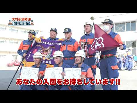 【令和6年広報おおむら2月号】消防団員募集