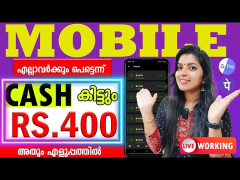 മൊബൈലിൽ എല്ലാവർക്കും CASH പെട്ടന്ന് കിട്ടും ₹4000/-കിട്ടി LIVE WORK  ചെയ്യുന്നത് കാണാം PHONE PAY