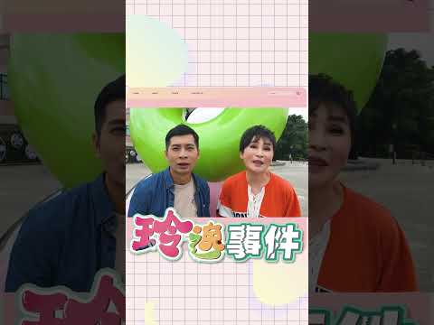 什麼！你還沒訂閱我們的Podcast！還不趕快動動手指搜尋【玲逸事件】