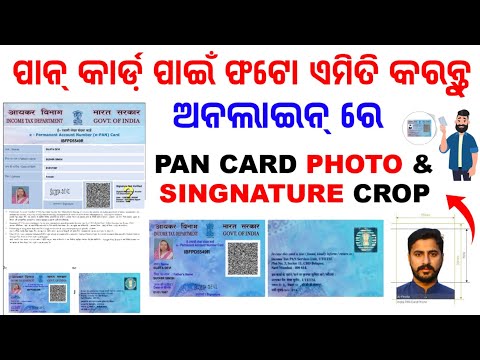 Pan Card Photo & Signature Crop // UTI Pan Card Photo Signature Cropping // Odia Sikhya