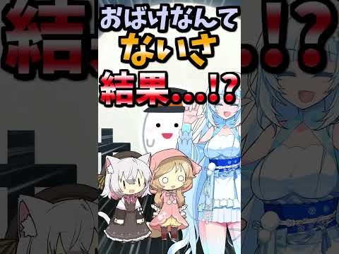 【伝説のコピペ】おばけなんてないさ　おばけなんて【ゆっくり2chまとめ】#極ショート #ゆっくり #2ch #2ちゃんねる #5ch  #ソト劇