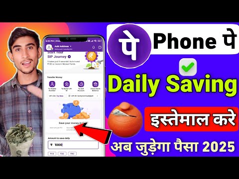 Phone Pe Daily Saving New Launch | Daily Savings Kaise Use Kare | How to Start Phone pe daily saving