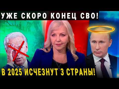 ТАТЬЯНА БОРЩ ПРЕДСКАЗАЛА СТРАШНЫЙ ДЕКАБРЬ 2024 2025!!!