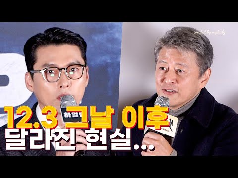 '탄핵 後'에도 현빈→'서울의 봄' 감독, 멈추지 않는다...영화계 발언 계속