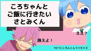 さところご飯エピソードの裏話【すとぷり切り抜き/文字起こし】