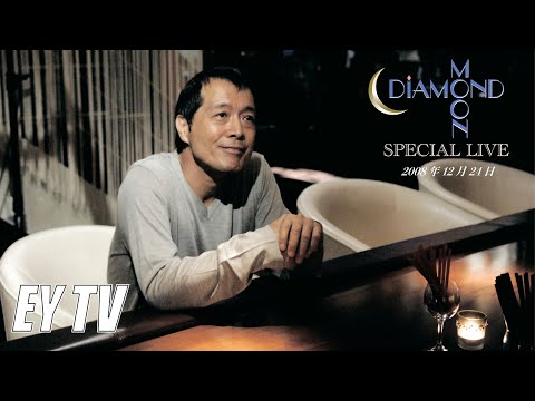 【EY TV】矢沢永吉 DIAMOND MOON スペシャルライヴ 2008 「WITHOUT YOU」