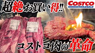 【永久保存版】コストコの人気肉『リブフィンガー』を１００倍美味しく食べる方法!!