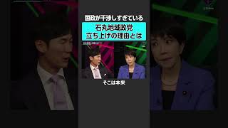 【石丸伸二vs高市早苗】石丸新党の全貌とは？　#2sides #加藤浩次 #石丸伸二 #高市早苗 #石丸新党 #都知事選 #総裁選 #自民党