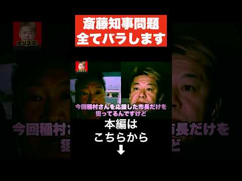 立花氏が真相を全て語ってくれました【ホリエモン 切り抜き】