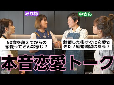 みな姉と中さんカップルの恋愛事情を根掘り葉掘り聞いてみた【コラボ】