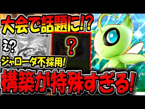 【ポケポケ】まさかのジャローダ不採用！大会で上位入賞していた"超特殊セレビィexデッキ"がヤバすぎたｗ【ポケカポケット】