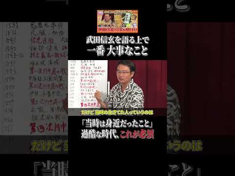 宗教観【武田信玄】 #shorts