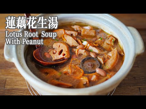 【Vegan】Lotus Root Soup with Peanut