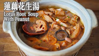 【Vegan】Lotus Root Soup with Peanut