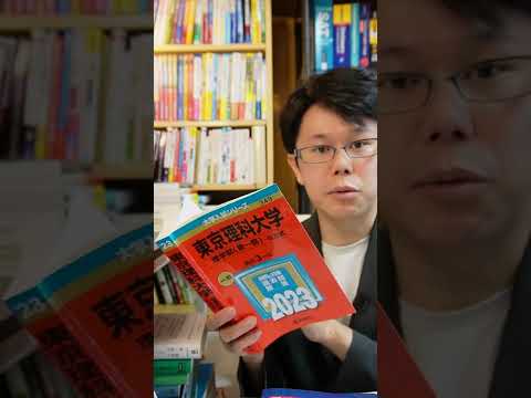 【東京理科大】理学部 B日程 2/5 目標得点【大学受験過去問レビュー】