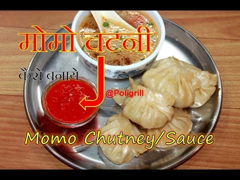 HOW TO MAKE MOMO CHUTNEY/SAUCE in HINDI | मोमो चटनी/सॉस  कैसे बनाये