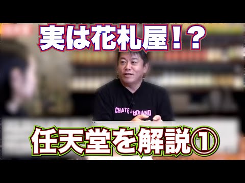 【ホリエモン】任天堂解説①【切り抜き】