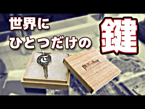 せっかくカスタムバイクに乗ったなら鍵もこだわりたい【シルバーアクセサリー】