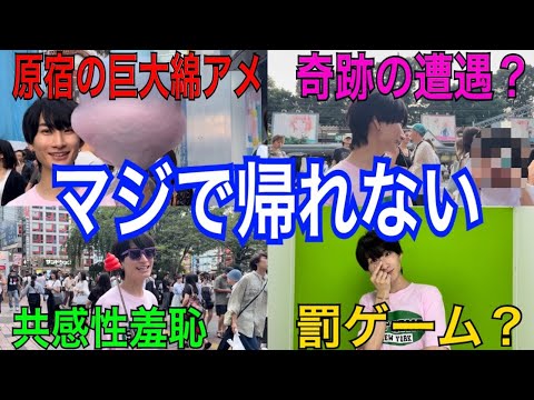 【初心】底辺陰キャYouTuberがファンに会えるまで帰れまてん企画したら過酷すぎた…